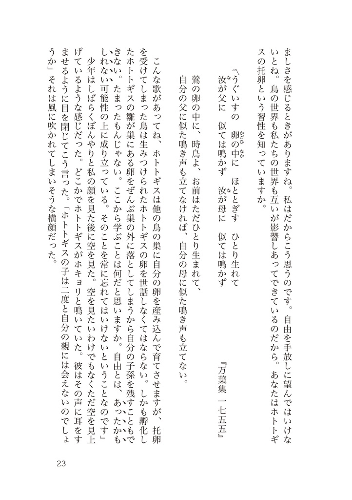 通常配送 / コール・マイネーム【尾形百之助_少年期小説】