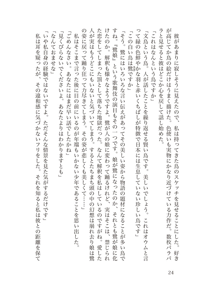 通常配送 / コール・マイネーム【尾形百之助_少年期小説】