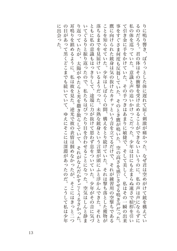 通常配送 / コール・マイネーム【尾形百之助_少年期小説】