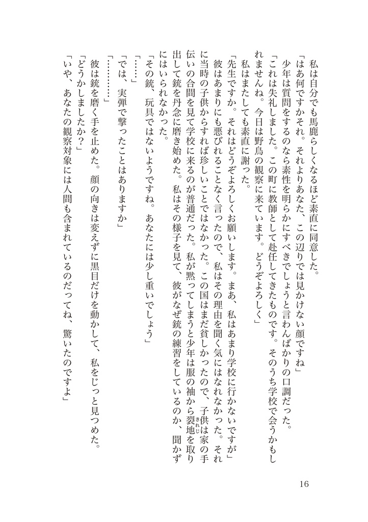 通常配送 / コール・マイネーム【尾形百之助_少年期小説】