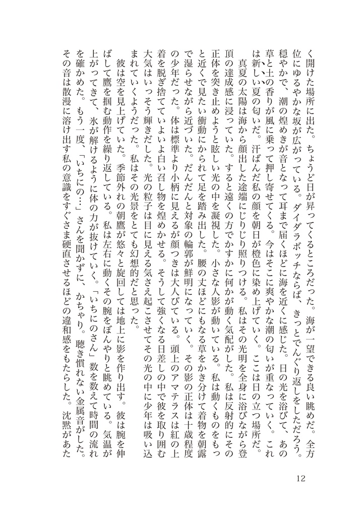 通常配送 / コール・マイネーム【尾形百之助_少年期小説】