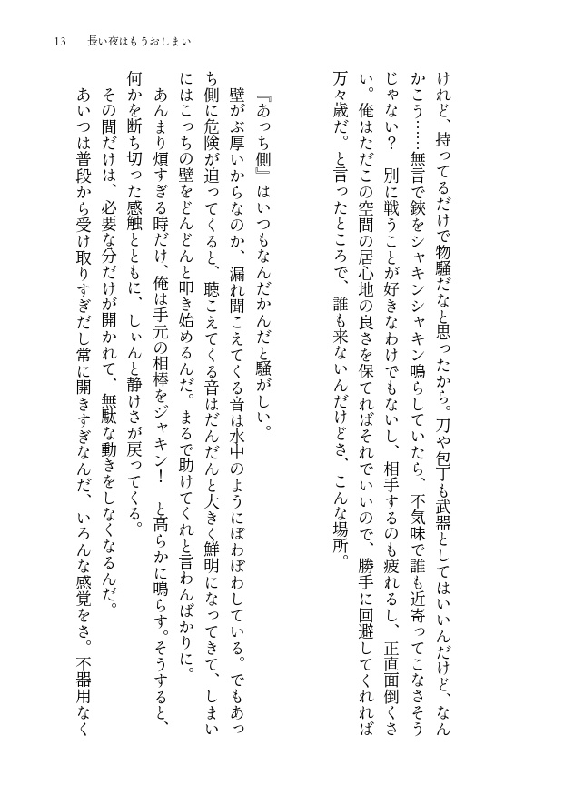 【ノベルティセット】ちりとてつもれば ~再録短編集~