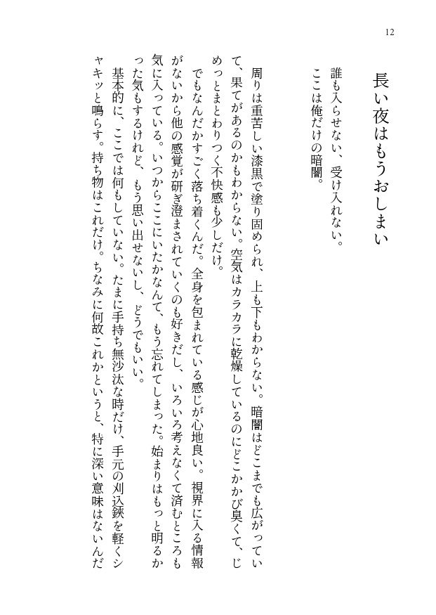 【ノベルティセット】ちりとてつもれば ~再録短編集~