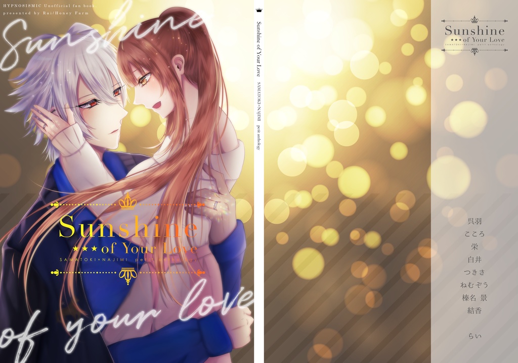 【匿名配送】Sunshine of Your Love