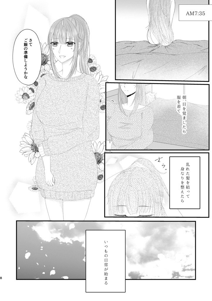 【匿名配送】Sunshine of Your Love