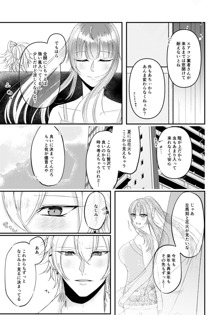 【匿名配送】Summer Nectar