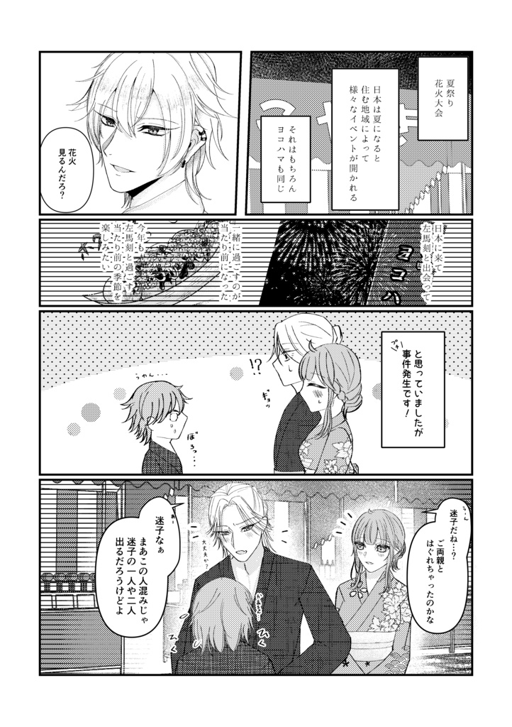 【匿名配送】Summer Nectar