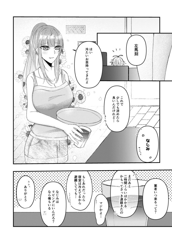 【匿名配送】Summer Nectar