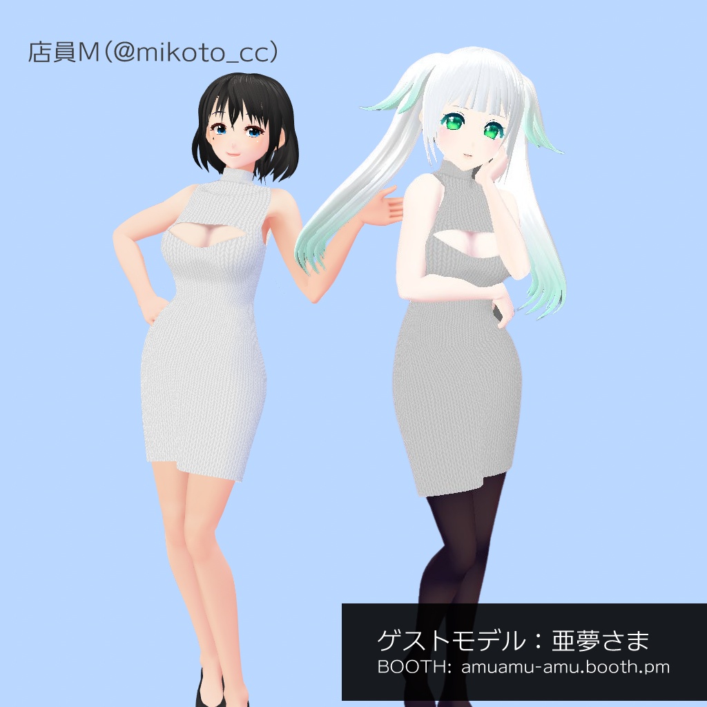 胸開きニットワンピース #VRoid