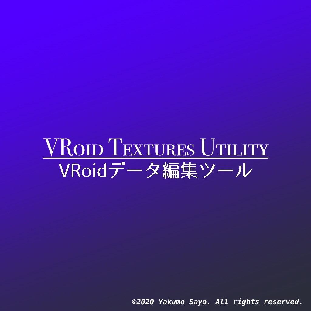  VRoid Textures Utility /  VRoidデータ編集ツールβ（Windows)