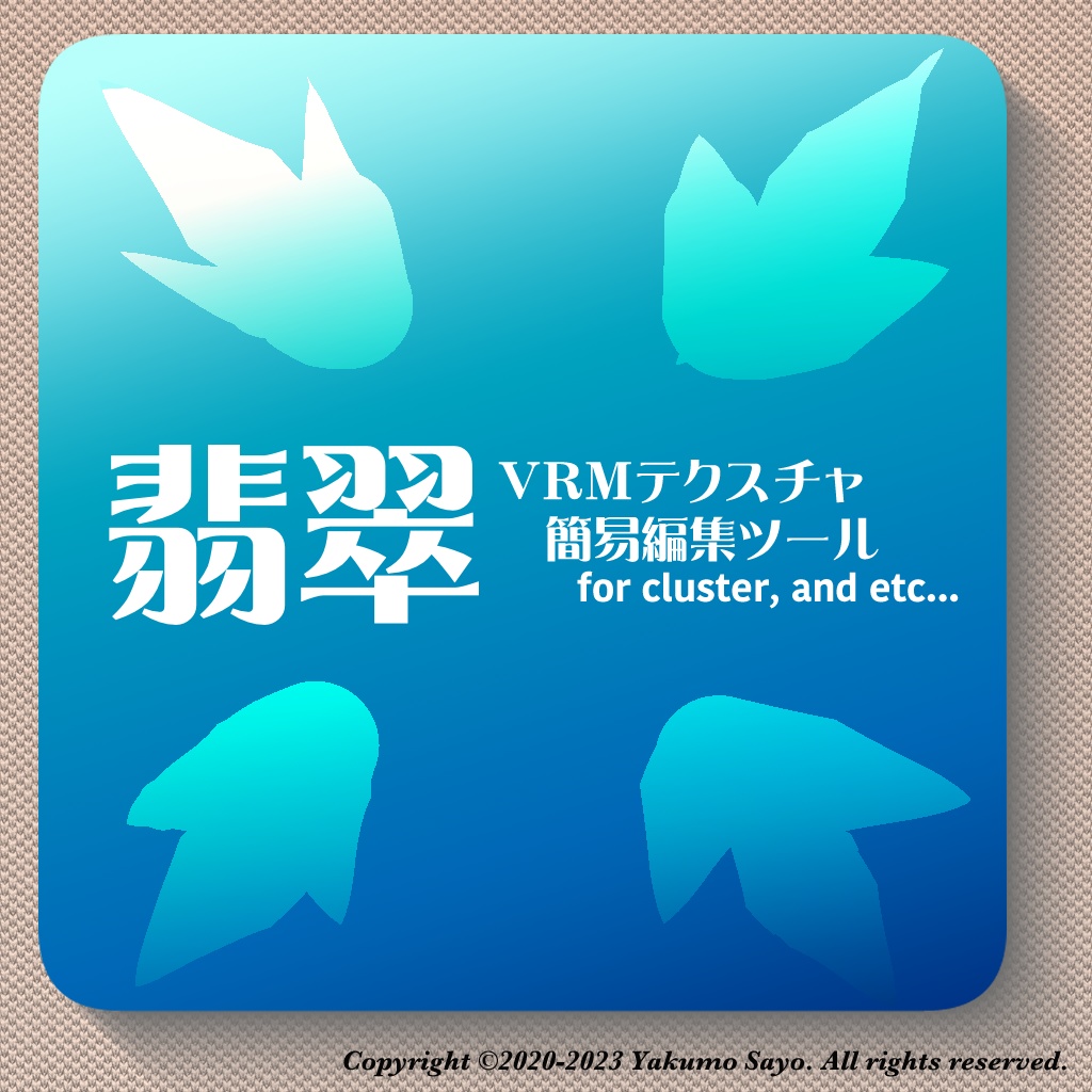 [2023/3/10更新] 翡翠 - VRMテクスチャ簡易編集ツール for Mac/Windows #cluster #VRM #VRM1