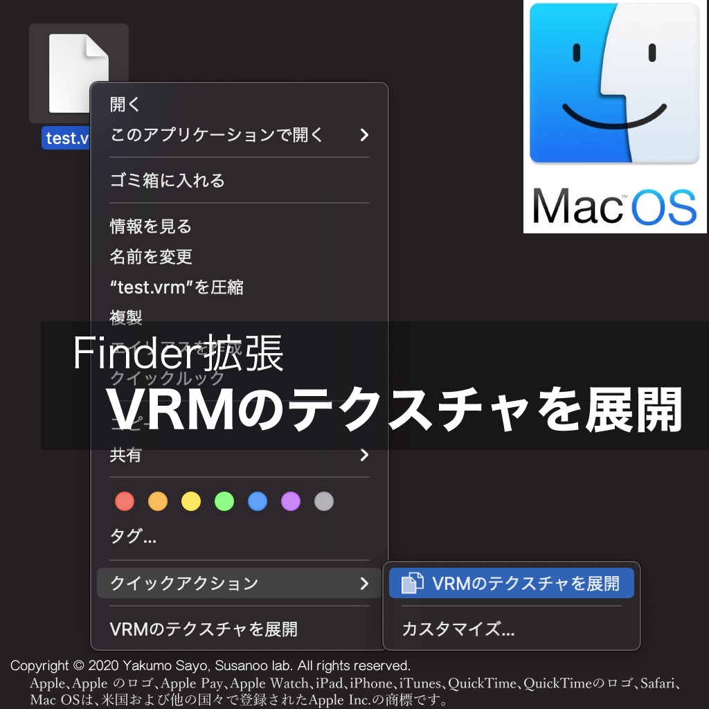 Finder拡張「VRMのテクスチャを展開」