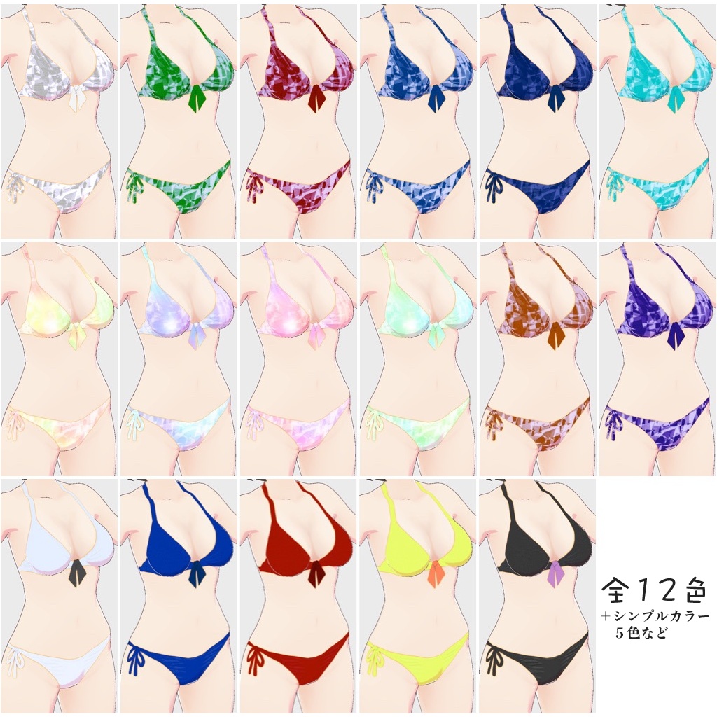 ブリリアントカラービキニ for VRoid