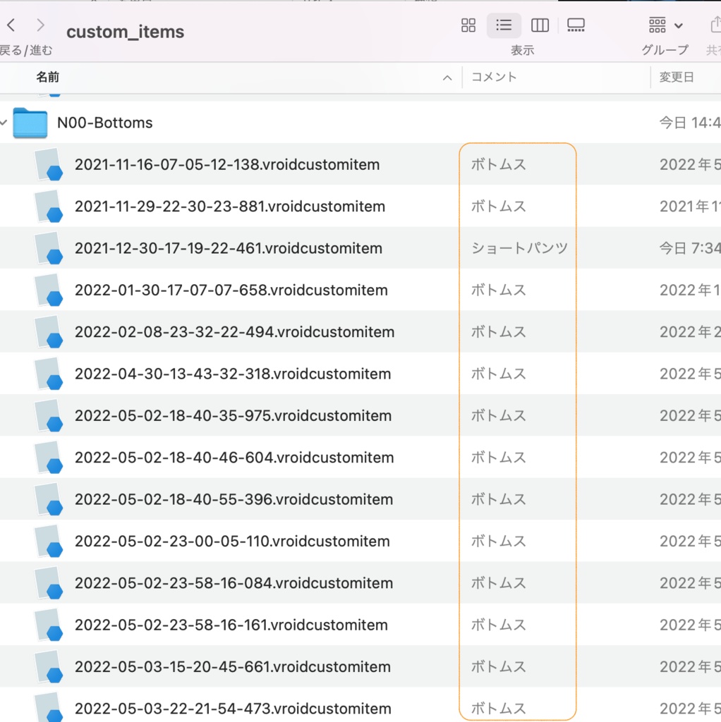 vroidcustomitemの表示名をSpotlightコメントに設定するワークフロー for Mac