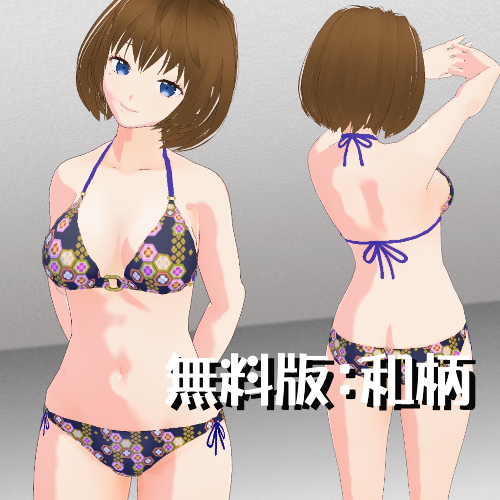 【VRoid】グラマラスな三角ビキニ(無料版あり)