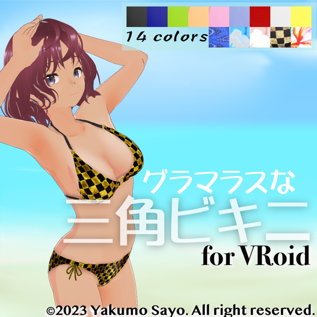 【VRoid】グラマラスな三角ビキニ（無料版あり）