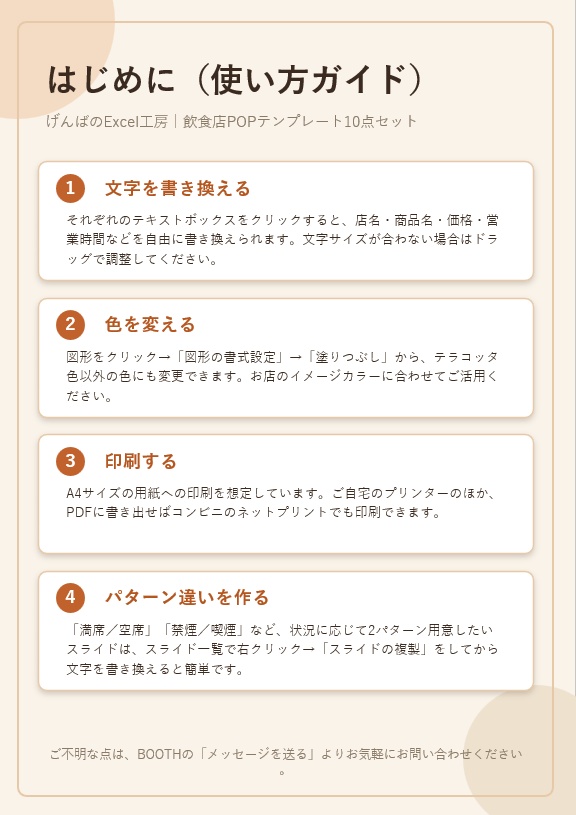 「文字を差し替えるだけ」飲食店POPテンプレート10点セット(PowerPoint)
