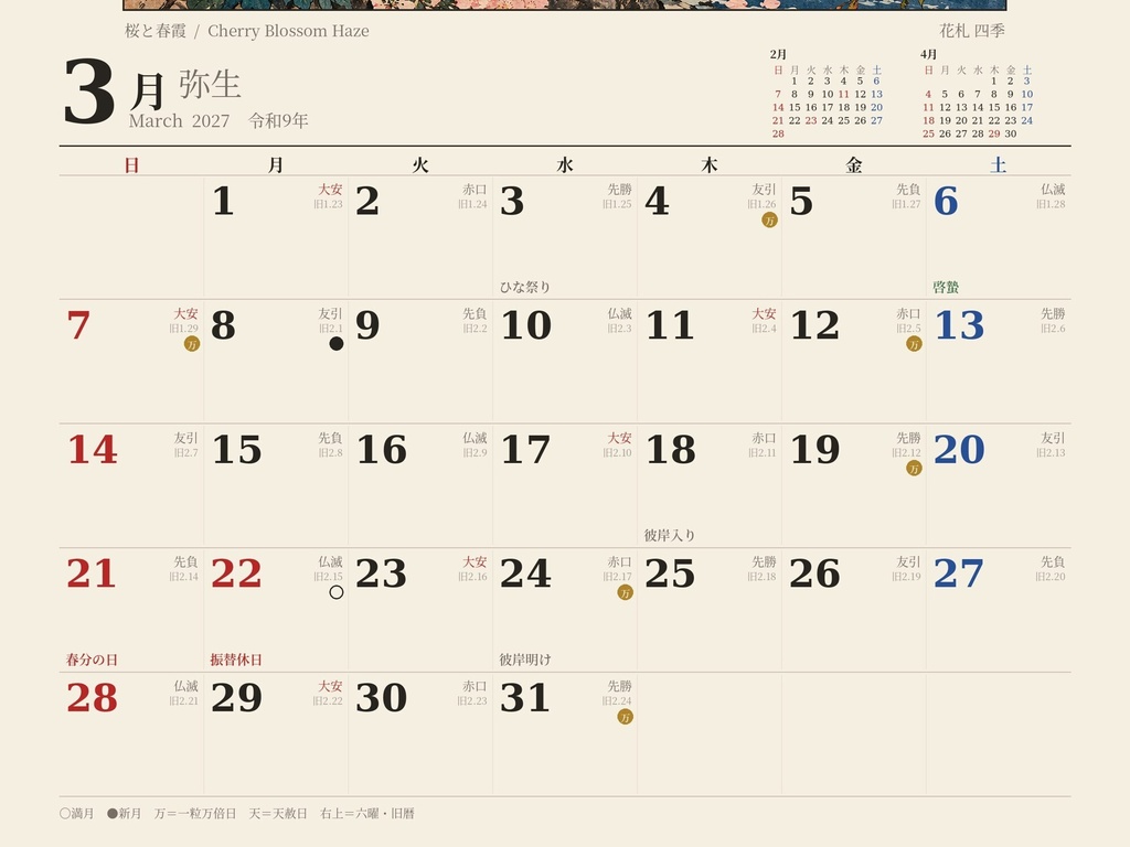 【2027年 和風カレンダー】花札 四季|六曜・旧暦・二十四節気・一粒万倍日入り|A4 印刷用PDF