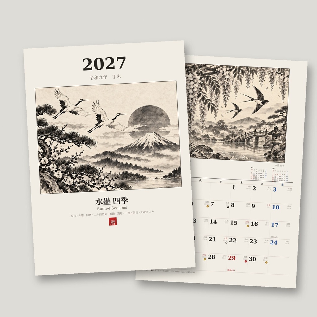 【2027年 和風カレンダー】水墨 四季｜墨絵の白黒カレンダー｜六曜・旧暦・一粒万倍日入り｜A4 印刷用PDF