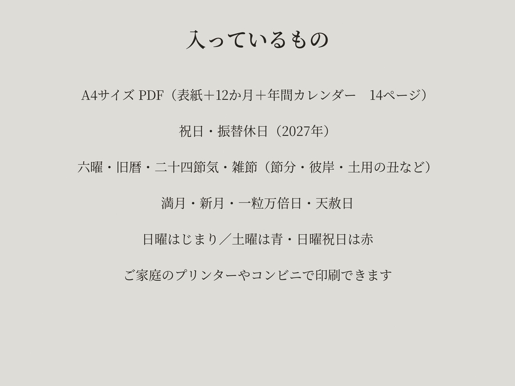 【2027年 和風カレンダー】水墨 四季|墨絵の白黒カレンダー|六曜・旧暦・一粒万倍日入り|A4 印刷用PDF