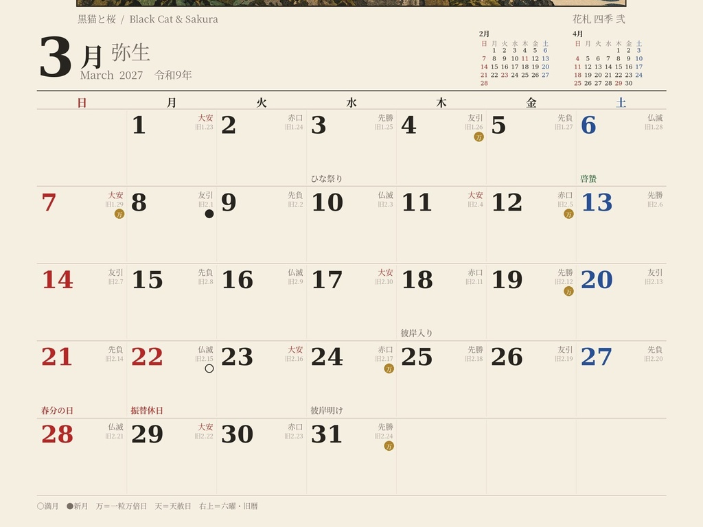 【2027年 和風カレンダー】花札 四季 弐|龍・黒猫・白狐・錦鯉|六曜・旧暦・一粒万倍日入り|A4 印刷用PDF