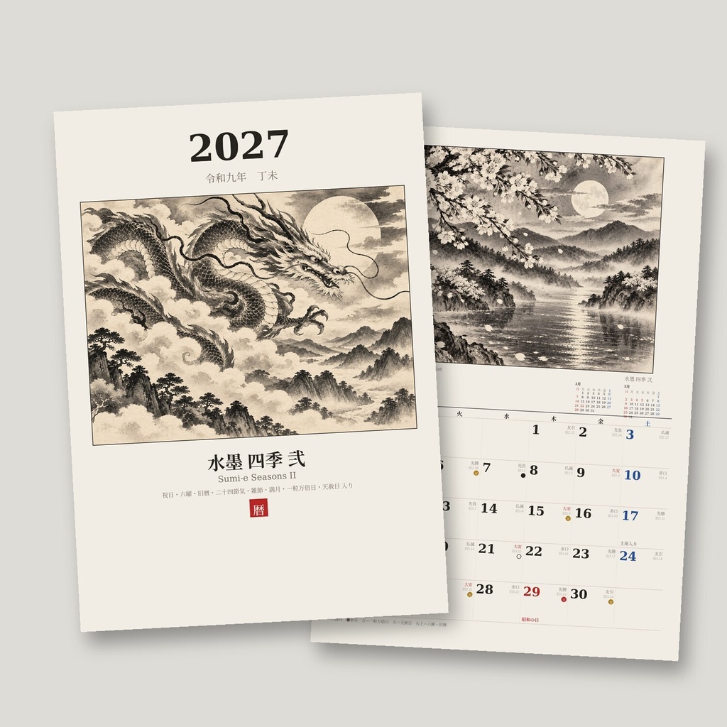【2027年 和風カレンダー】水墨 四季 弐｜墨絵の龍・白狐・錦鯉｜六曜・旧暦・一粒万倍日入り｜A4 印刷用PDF