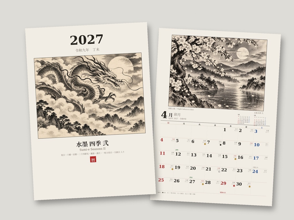 【2027年 和風カレンダー】水墨 四季 弐|墨絵の龍・白狐・錦鯉|六曜・旧暦・一粒万倍日入り|A4 印刷用PDF