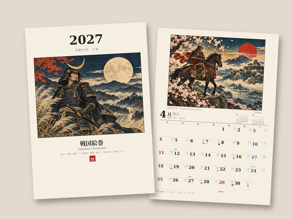【2027年 和風カレンダー】戦国絵巻|武将・忍者・城|六曜・旧暦・一粒万倍日入り|A4 印刷用PDF