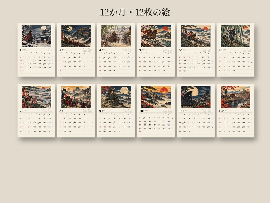 【2027年 和風カレンダー 2種セット】戦国絵巻・妖怪絵巻|六曜・旧暦・一粒万倍日入り|A4 印刷用PDF