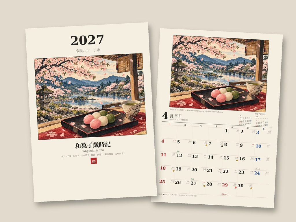 【2027年 和風カレンダー】和菓子歳時記|季節の和菓子とお茶|六曜・旧暦・一粒万倍日入り|A4 印刷用PDF