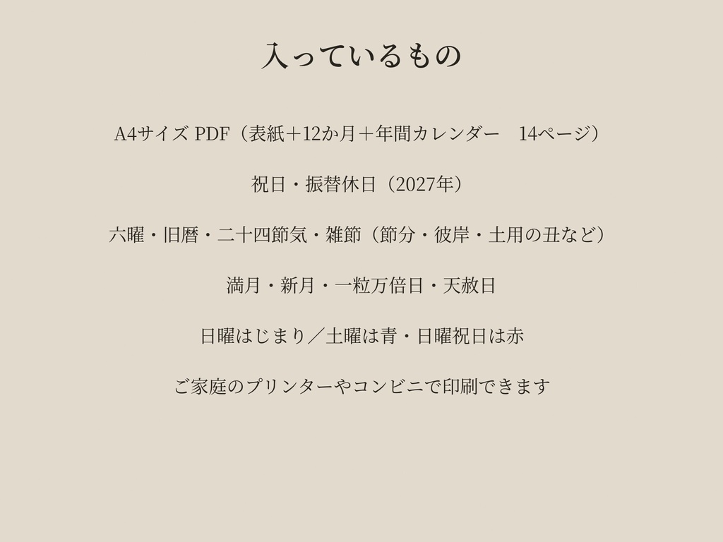【2027年 和風カレンダー】湯けむり紀行|四季の温泉と湯の町|六曜・旧暦・一粒万倍日入り|A4 印刷用PDF