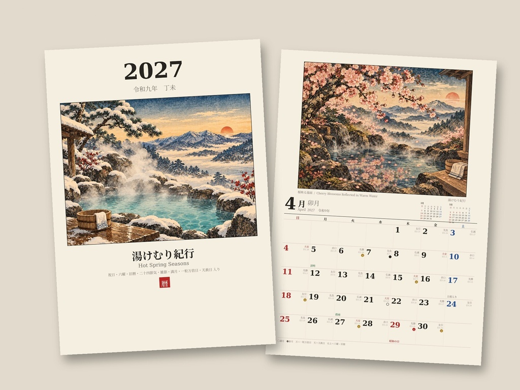 【2027年 和風カレンダー】湯けむり紀行|四季の温泉と湯の町|六曜・旧暦・一粒万倍日入り|A4 印刷用PDF
