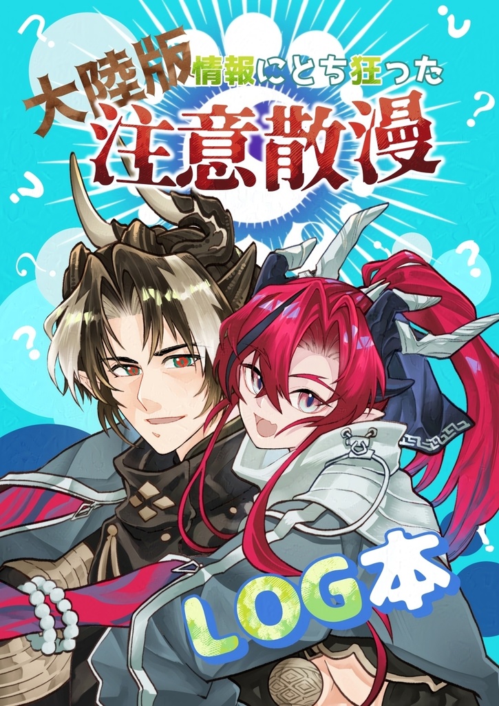 注意散漫LOG本
