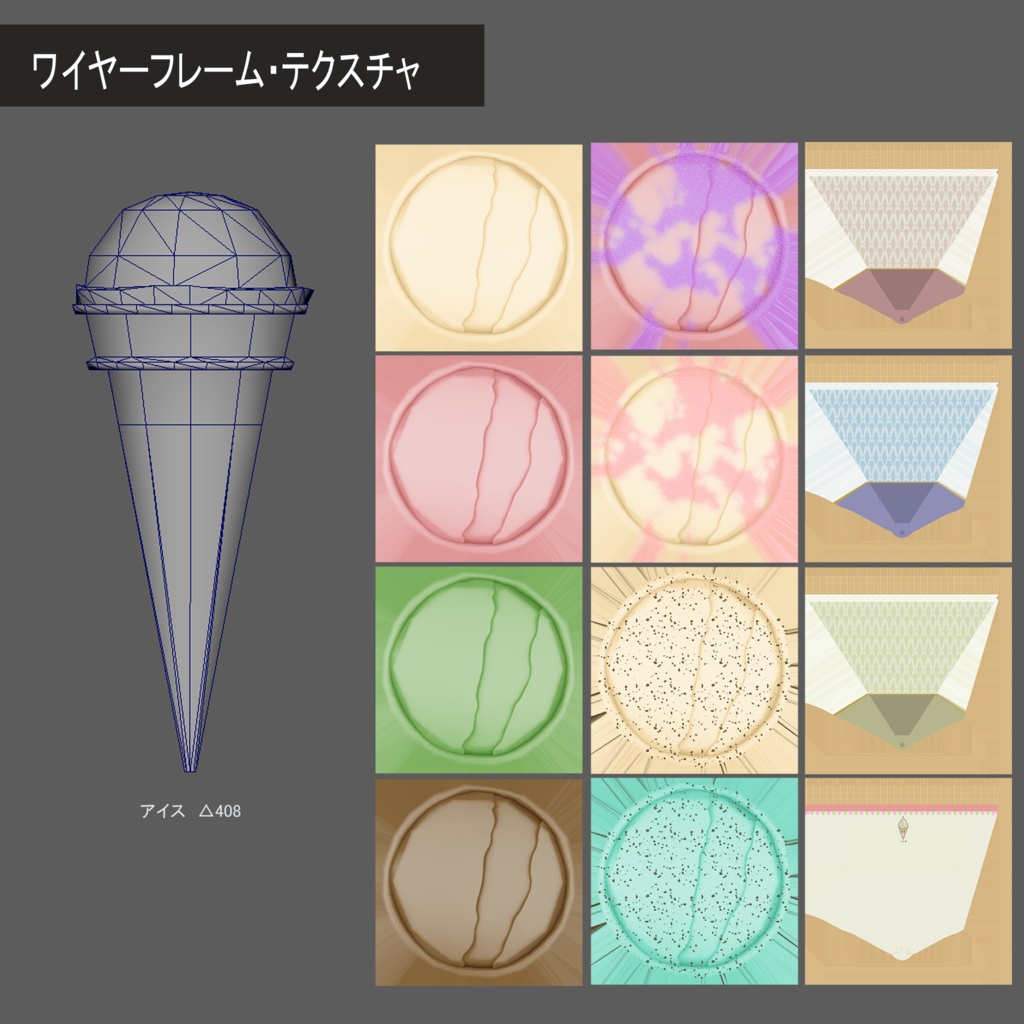 アイスクリーム