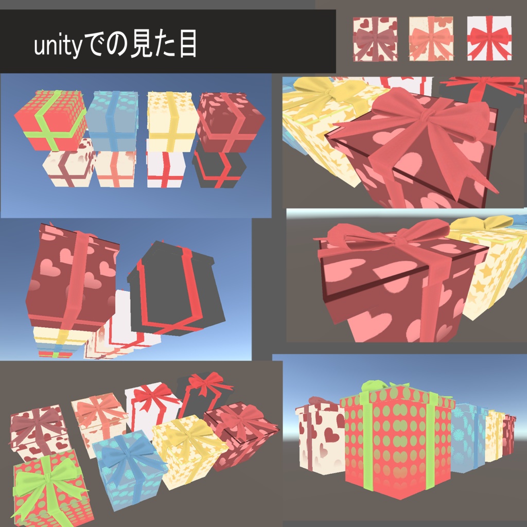 プレゼントボックス