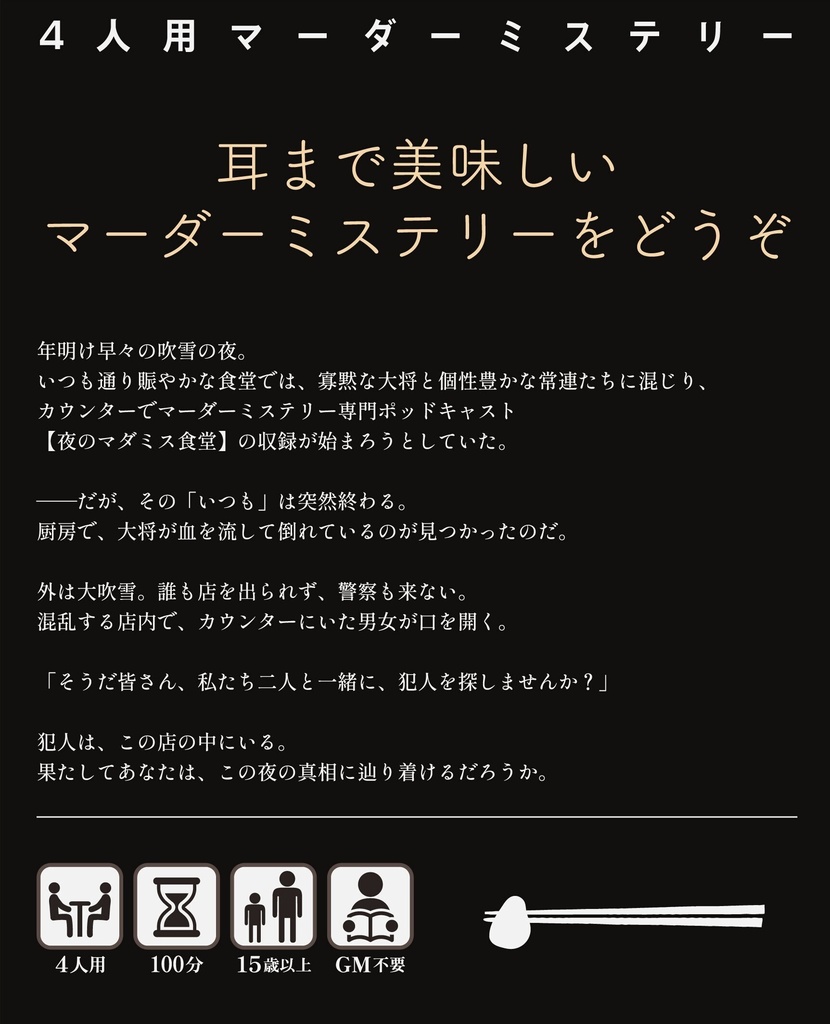おしながきは殺人事件のあとで