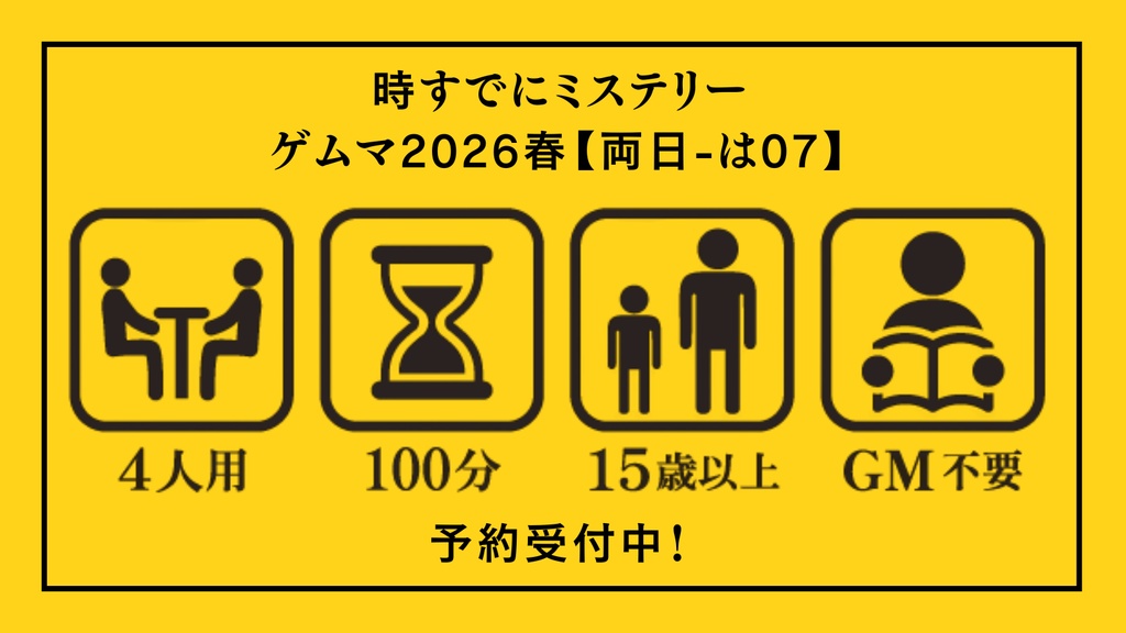 おしながきは殺人事件のあとで
