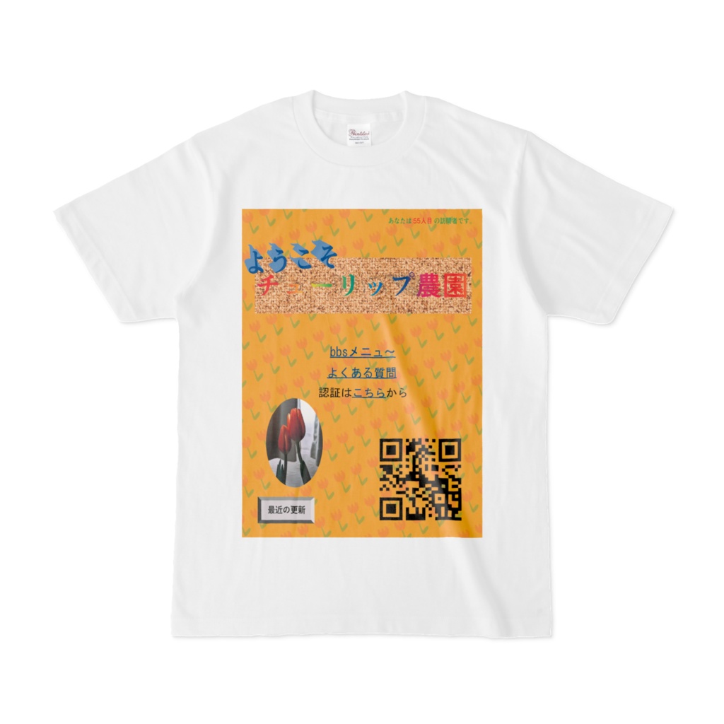 【限定】チューリップ農園Tシャツ(タイプA)
