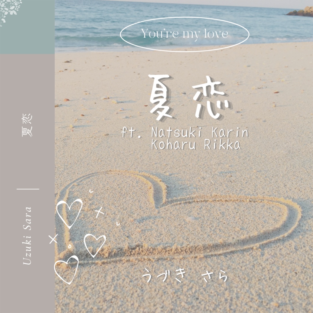 【DL】夏恋