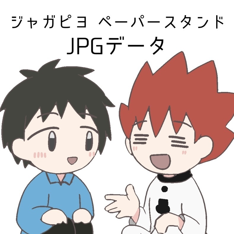 ジャガピヨペーパースタンドJPG版