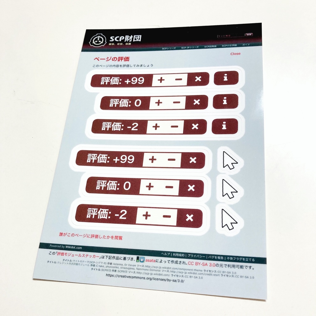 評価モジュールステッカー