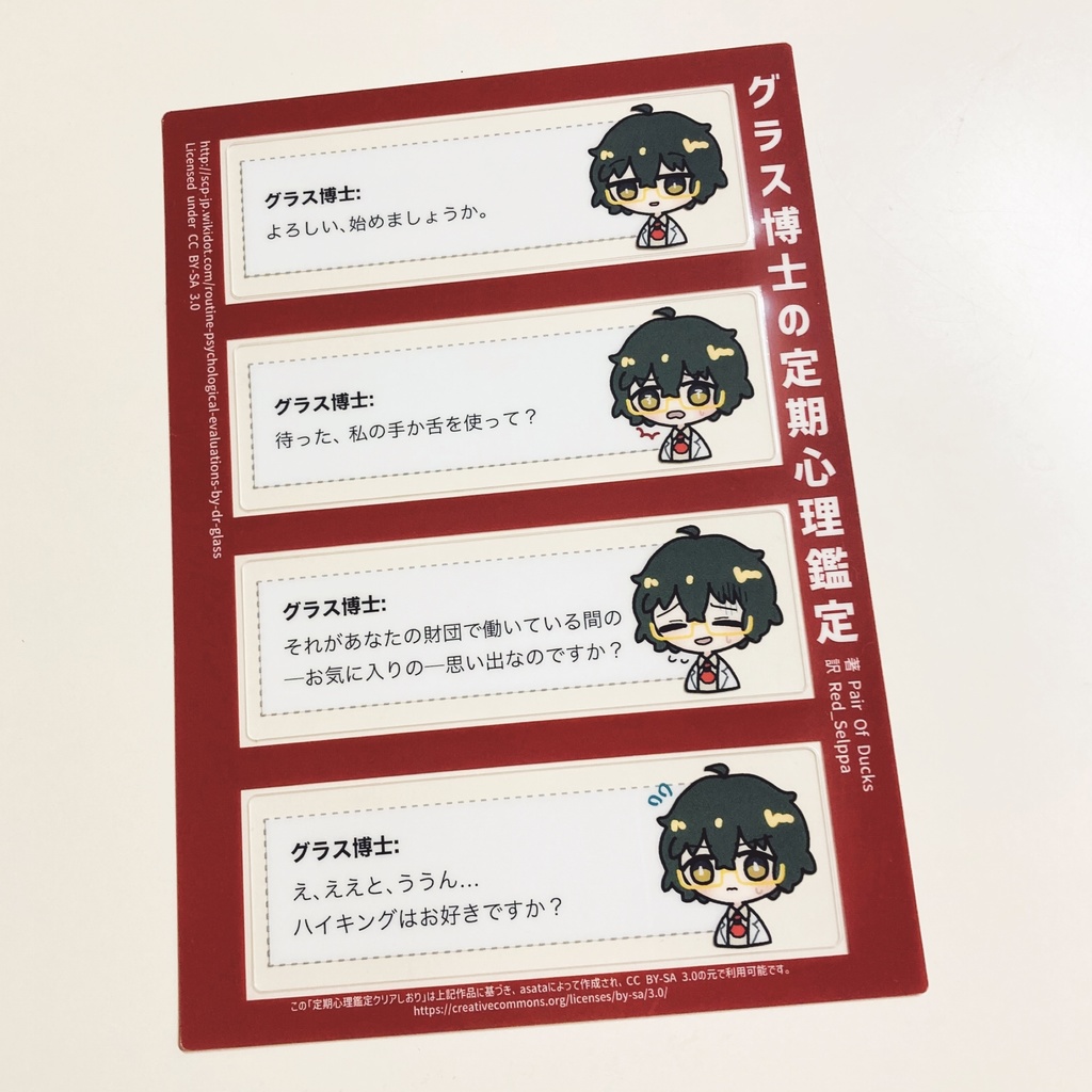 定期心理鑑定クリアしおり