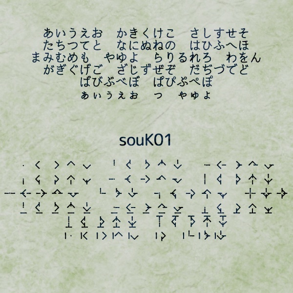 異国語・呪文フォント「souK01」