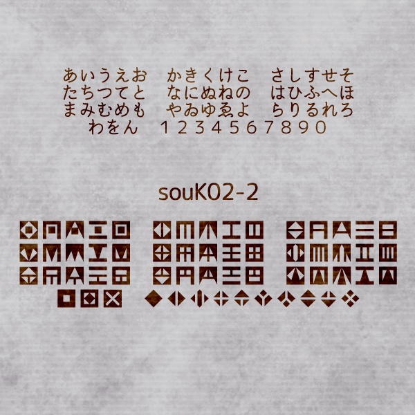 異国語・呪文フォント「souK02」 - あまつみ - BOOTH