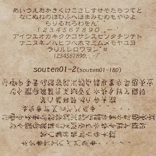 異国語・呪文フォント「souten01」
