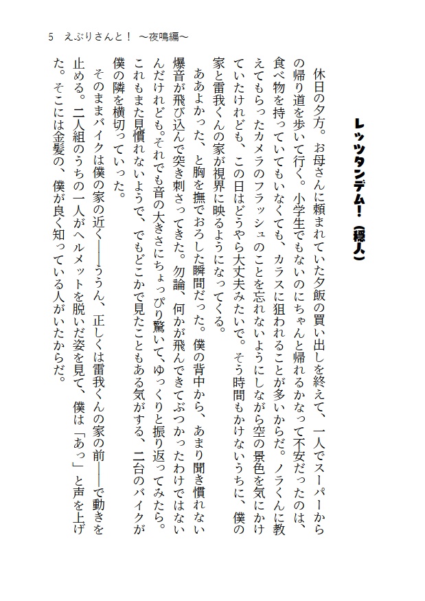 えぶりさんと!~夜鳴編~