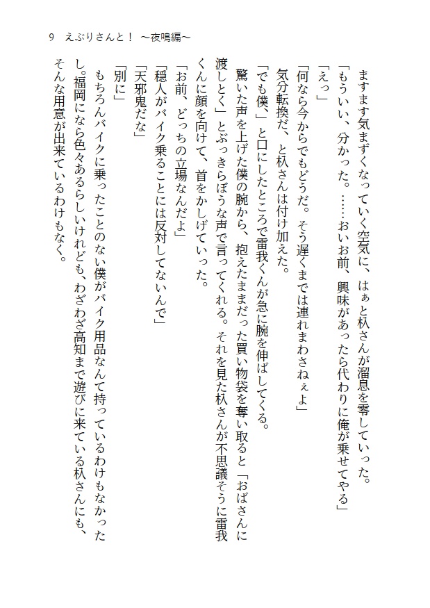 えぶりさんと!~夜鳴編~