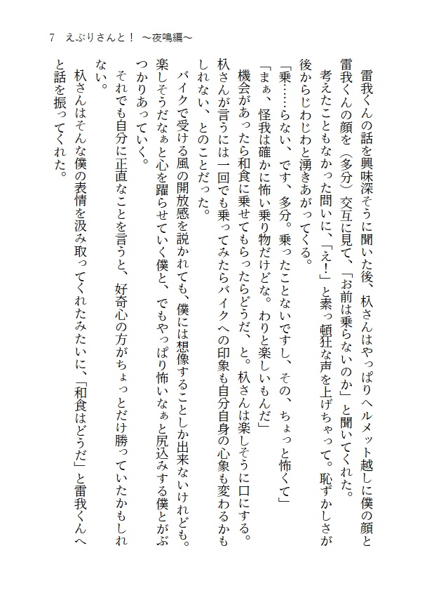 えぶりさんと!~夜鳴編~