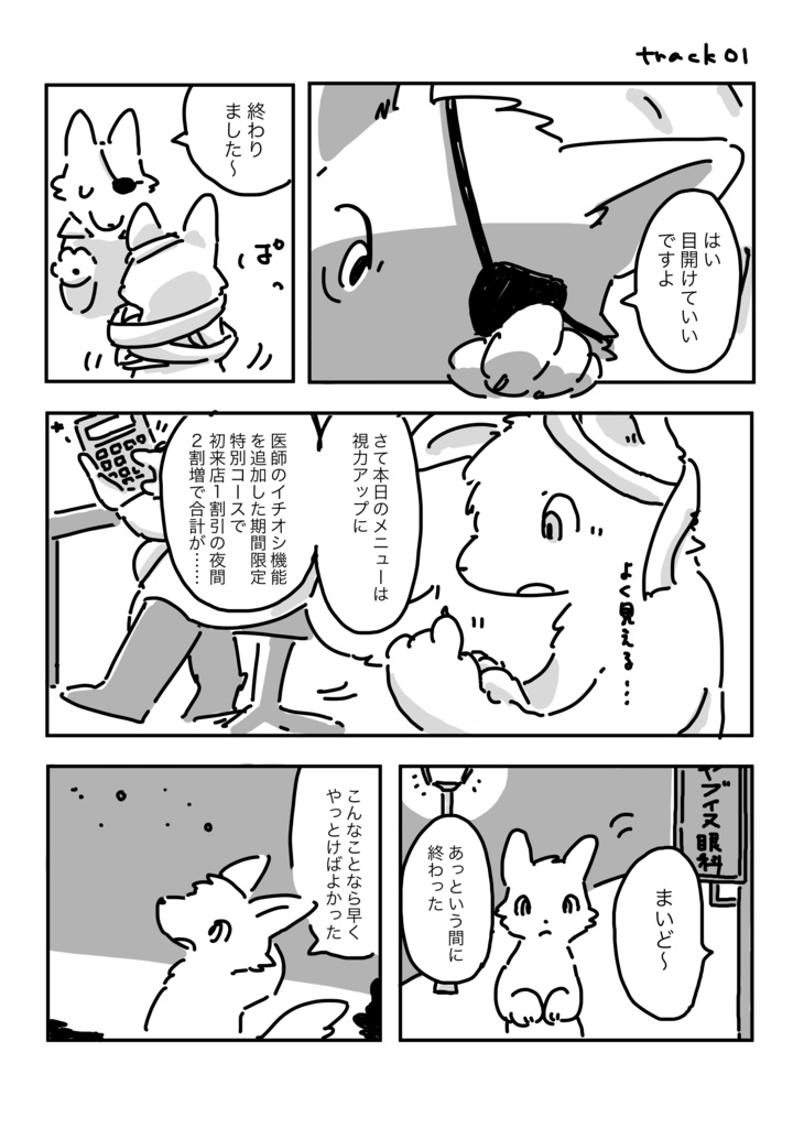 ベロニカは寝ることにした