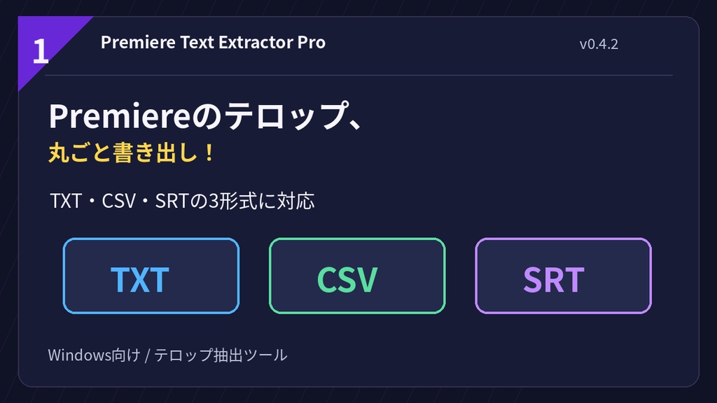 Premiere Text Extractor Pro v0.4.2